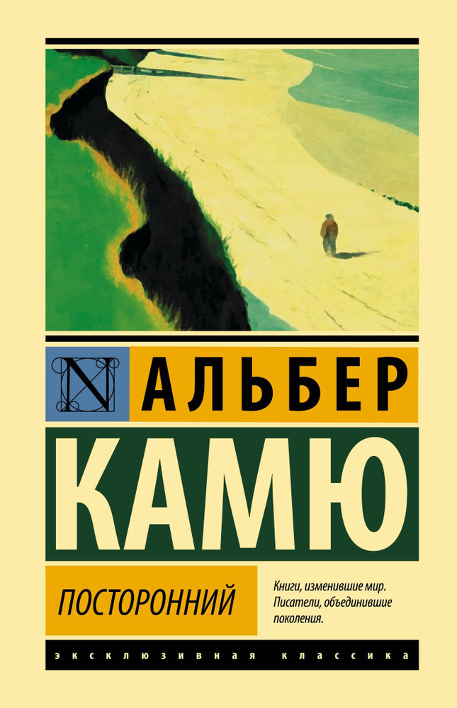 Посторонний #1