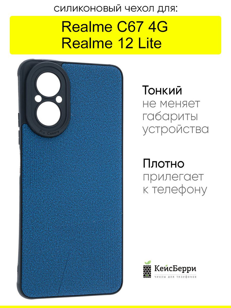 Чехол для Realme C67 4G / Realme 12 Lite, серия Abstraction #1