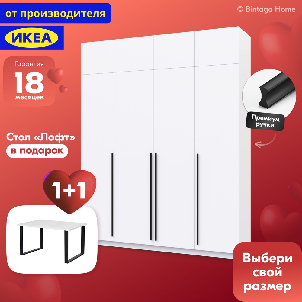 Шкаф распашной BINTAGA Распашной шкаф Пакс Фардал 31 white_22099471 ...