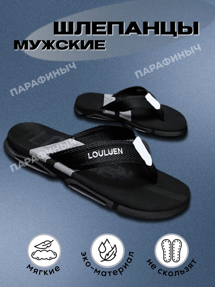Шлепанцы #1