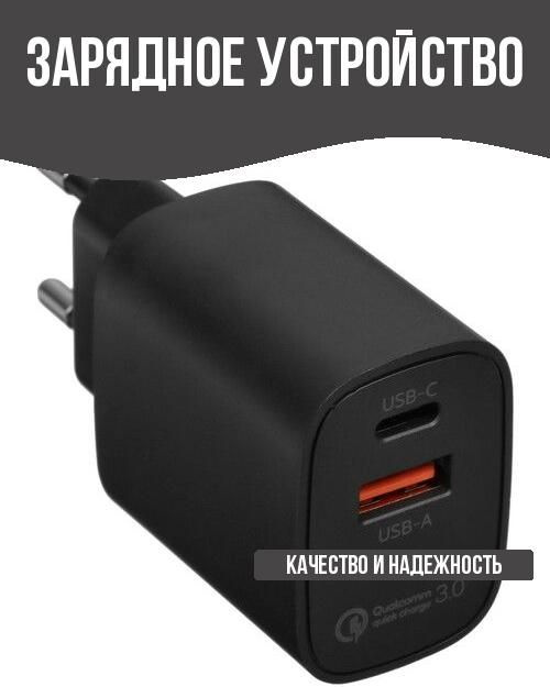 Сетевое зарядное устройство #1