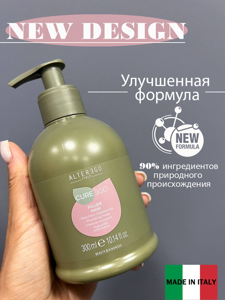 ALTEREGO Маска для волос, 300 мл #1