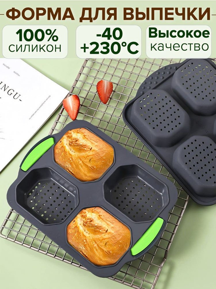 Форма для выпечки и запекания силиконовая для булочек, хлеба, 4 ячейки #1