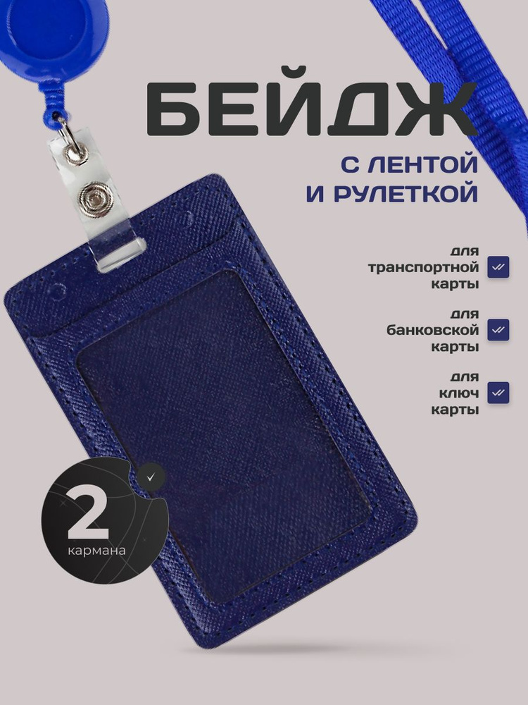 Бейдж #1