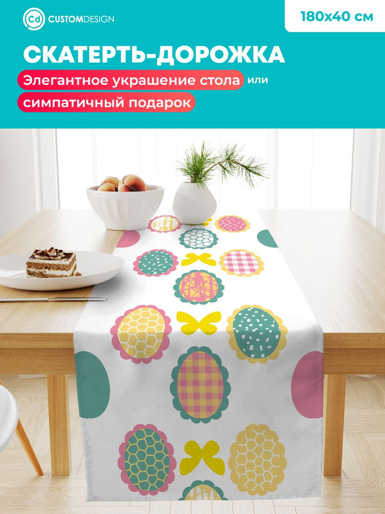 Дорожка на стол тканевая Пасха 40х180 см #1