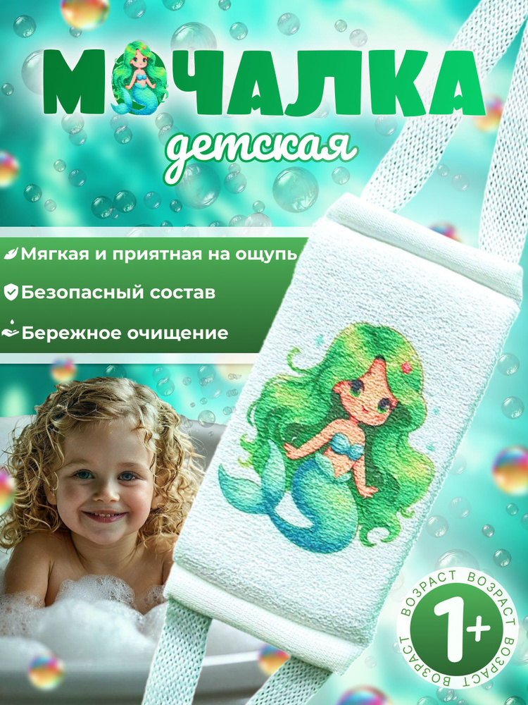 Мочалка детская для девочки #1