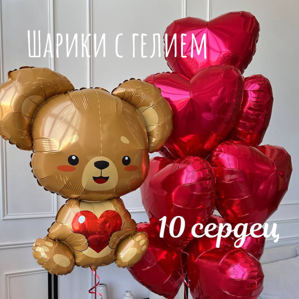 Воздушные шары с гелием. Для влюблённых купить c доставкой на OZON по ...