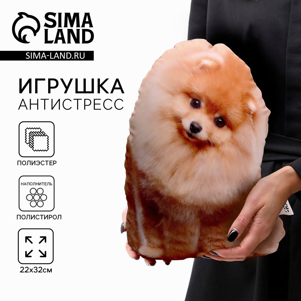 Игрушка антистресс mni mnu "Шпиц", 32 см #1