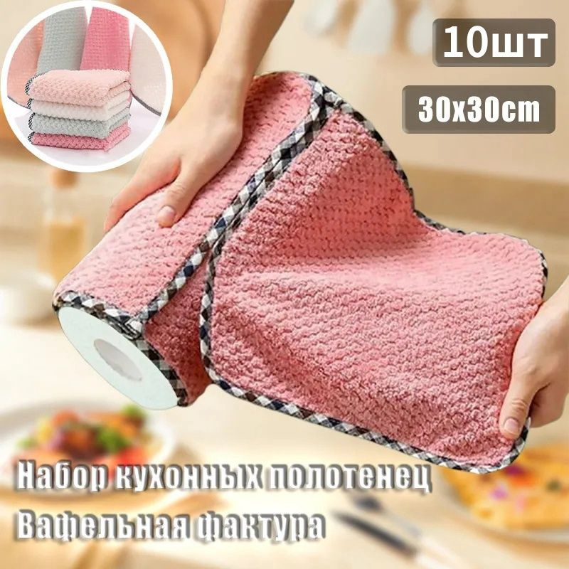 Набор кухонных полотенец, Велюровая фактура, 30x30, 10шт купить на OZON ...
