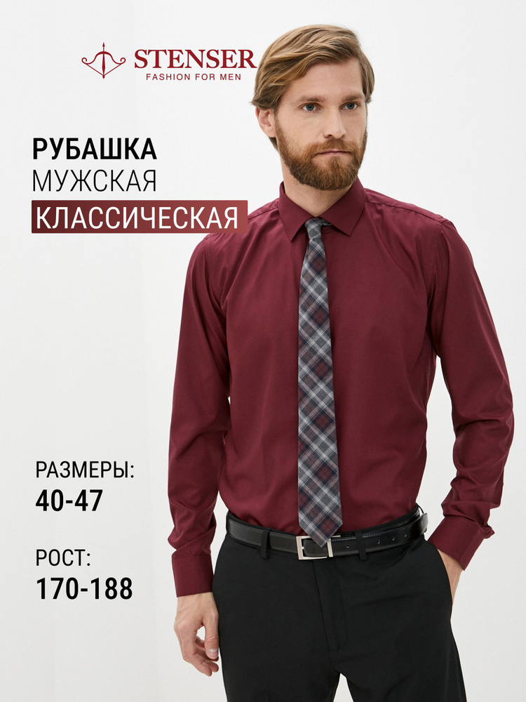 Рубашка STENSER #1
