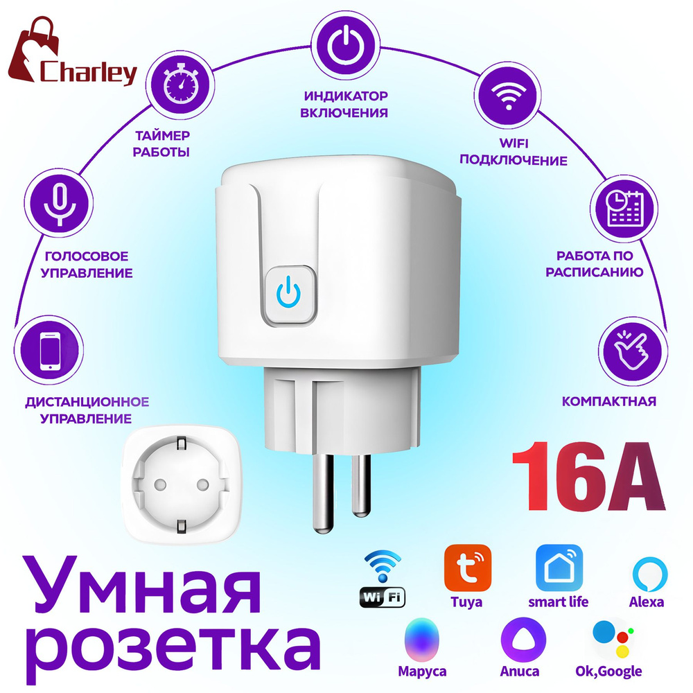 Умная розетка купить на OZON по низкой цене (1932053314)