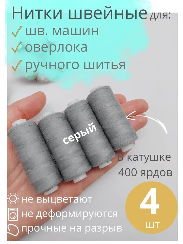 Нитки швейные #1