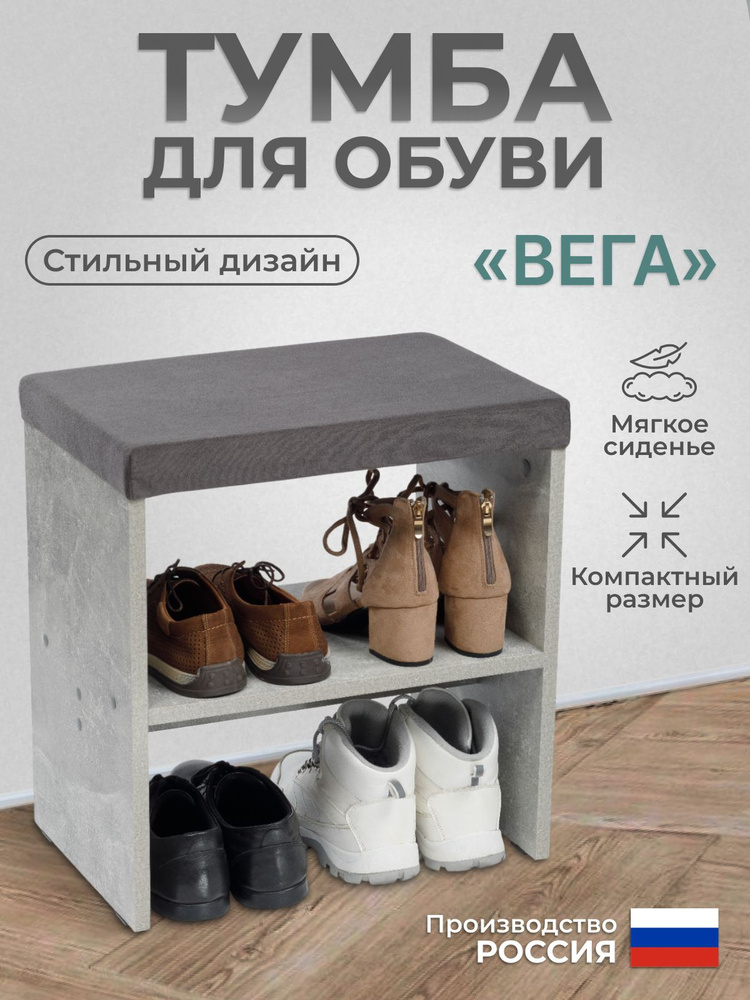 BUDUNOV GROUP Банкетка в прихожую ВЕГА Ателье светлый ТК Вивальди графит/ обувница для прихожей / табурет #1