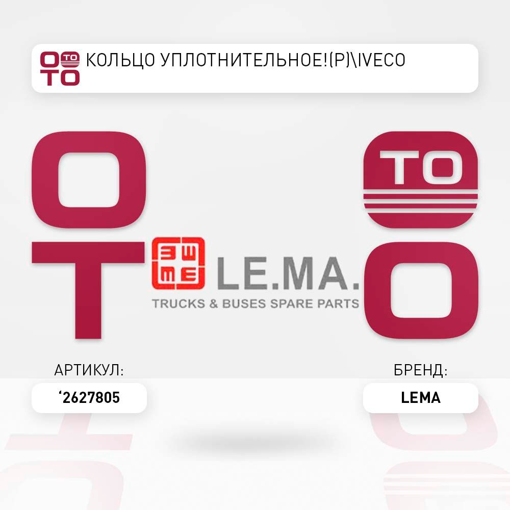 Кольцо уплотнительное (р) iveco #1
