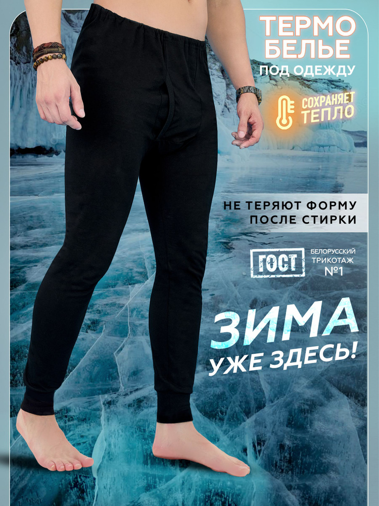 Кальсоны #1