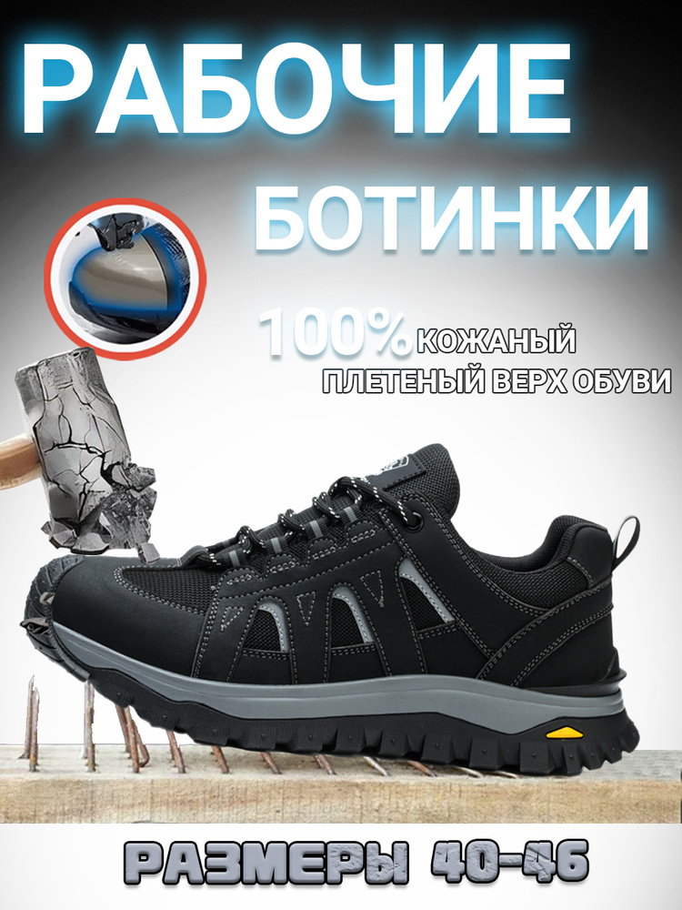 Ботинки рабочие #1