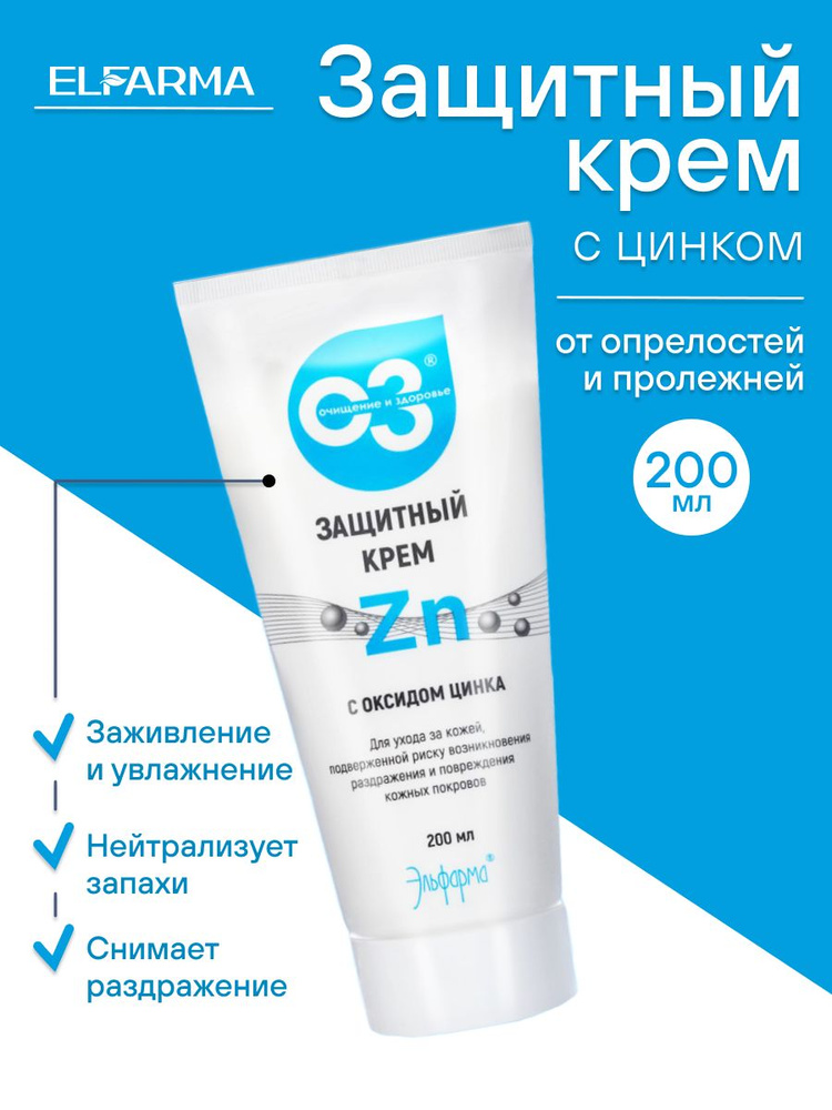 Крем лечебный с оксидом цинка Elfarma, от опрелостей, от пролежней, от раздражений, для лежачих больных #1