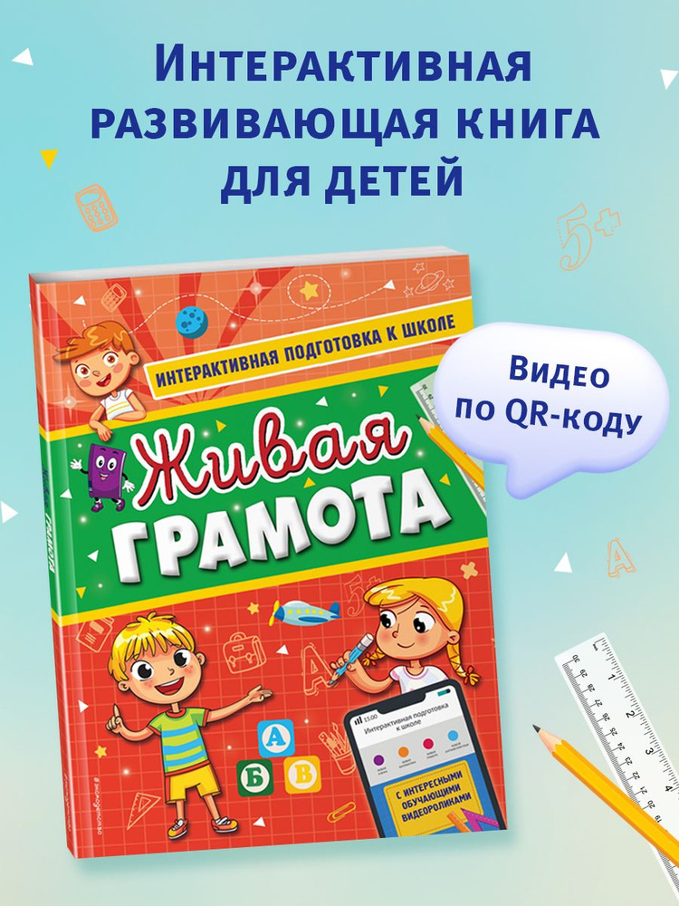 Живая грамота | Волох Алла Владимировна #1
