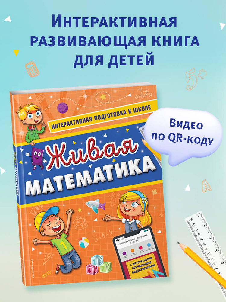 Живая математика | Волох Алла Владимировна #1