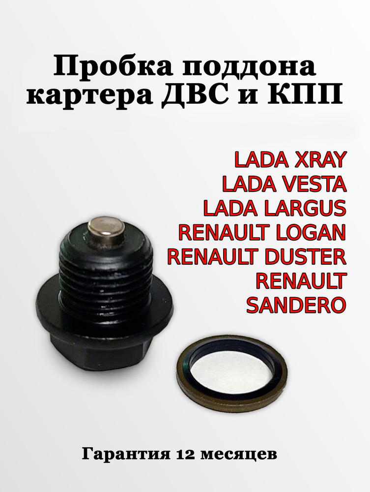 Пробка масла ВАЗ 1118 в уп.