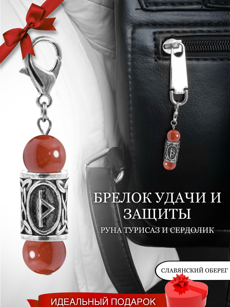 Брелок #1