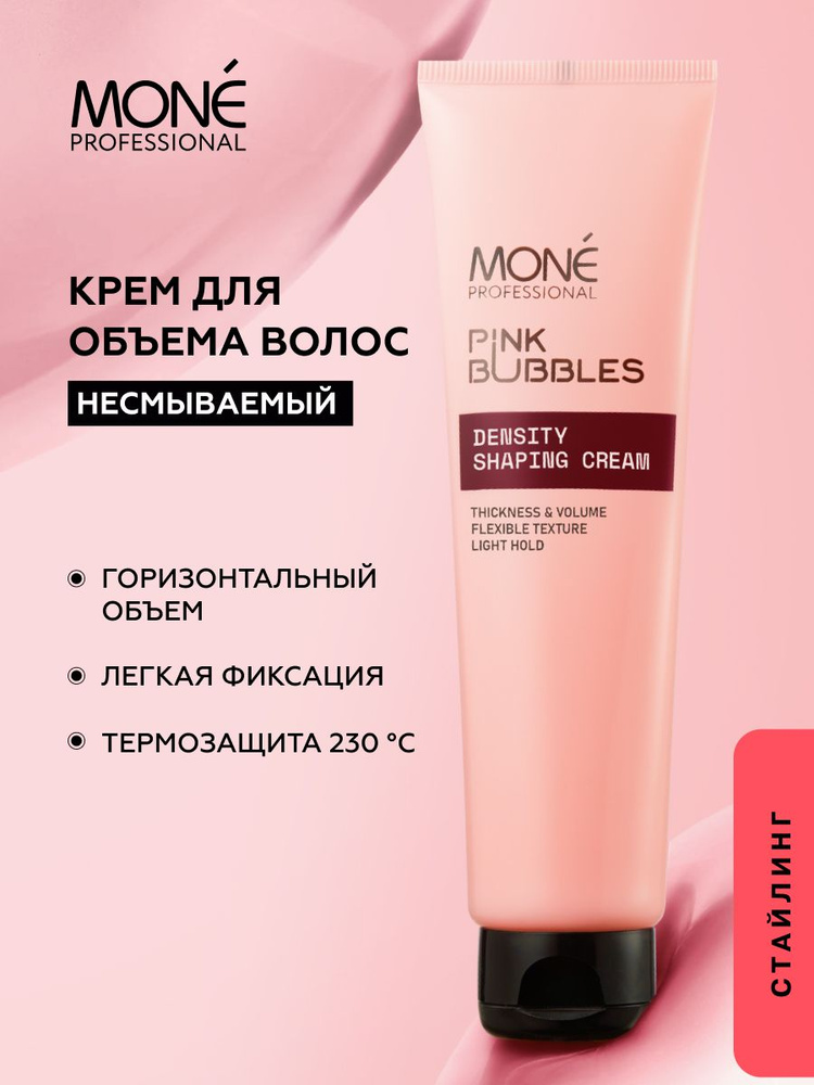Крем для объема волос, несмываемый MONE PROFESSIONAL купить