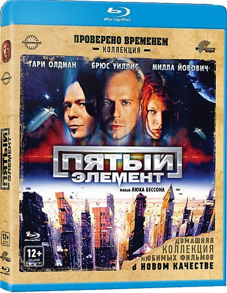 Пятый элемент (Blu-ray) #1