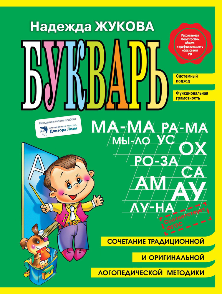 Букварь (мини) #1