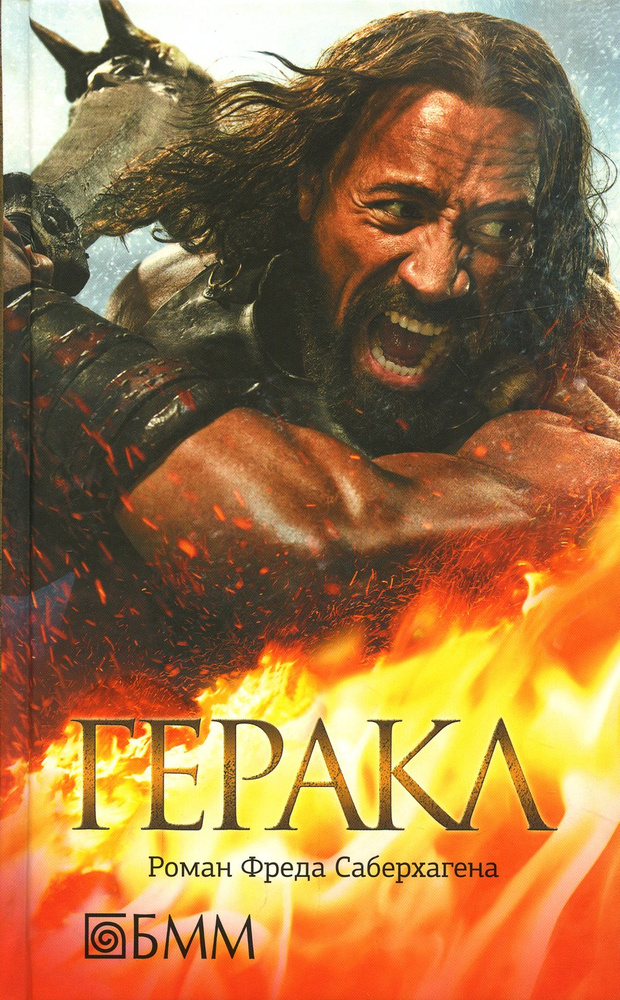 Геракл #1