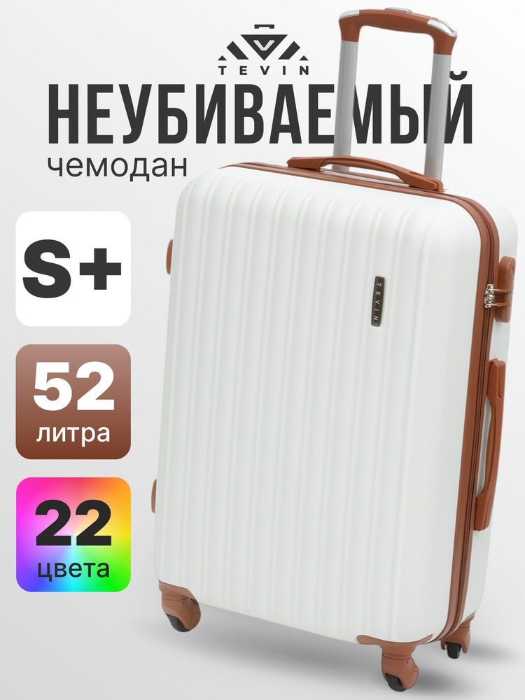Чемодан на колесах маленький S+ TEVIN 52 л 2,6 кг АБС (abs) пластик #1