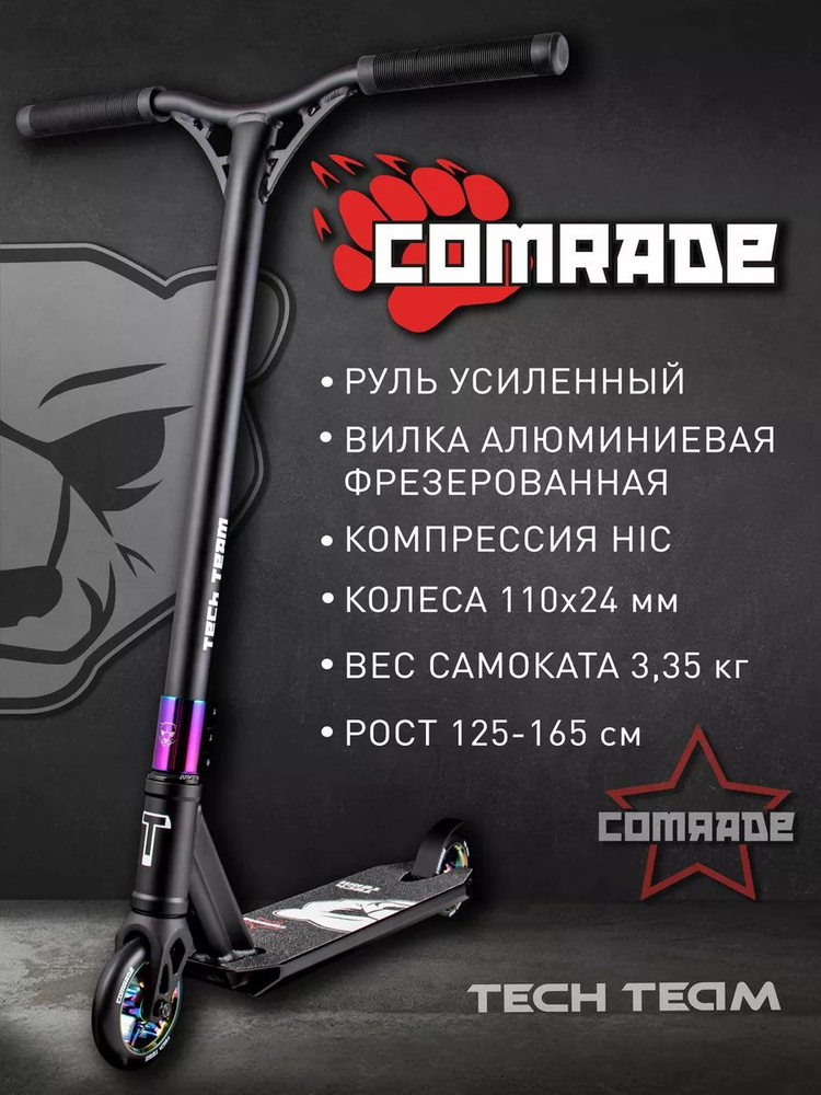 Самокат Трюковой Tech Team Comrade, купить c доставкой на OZON по ...