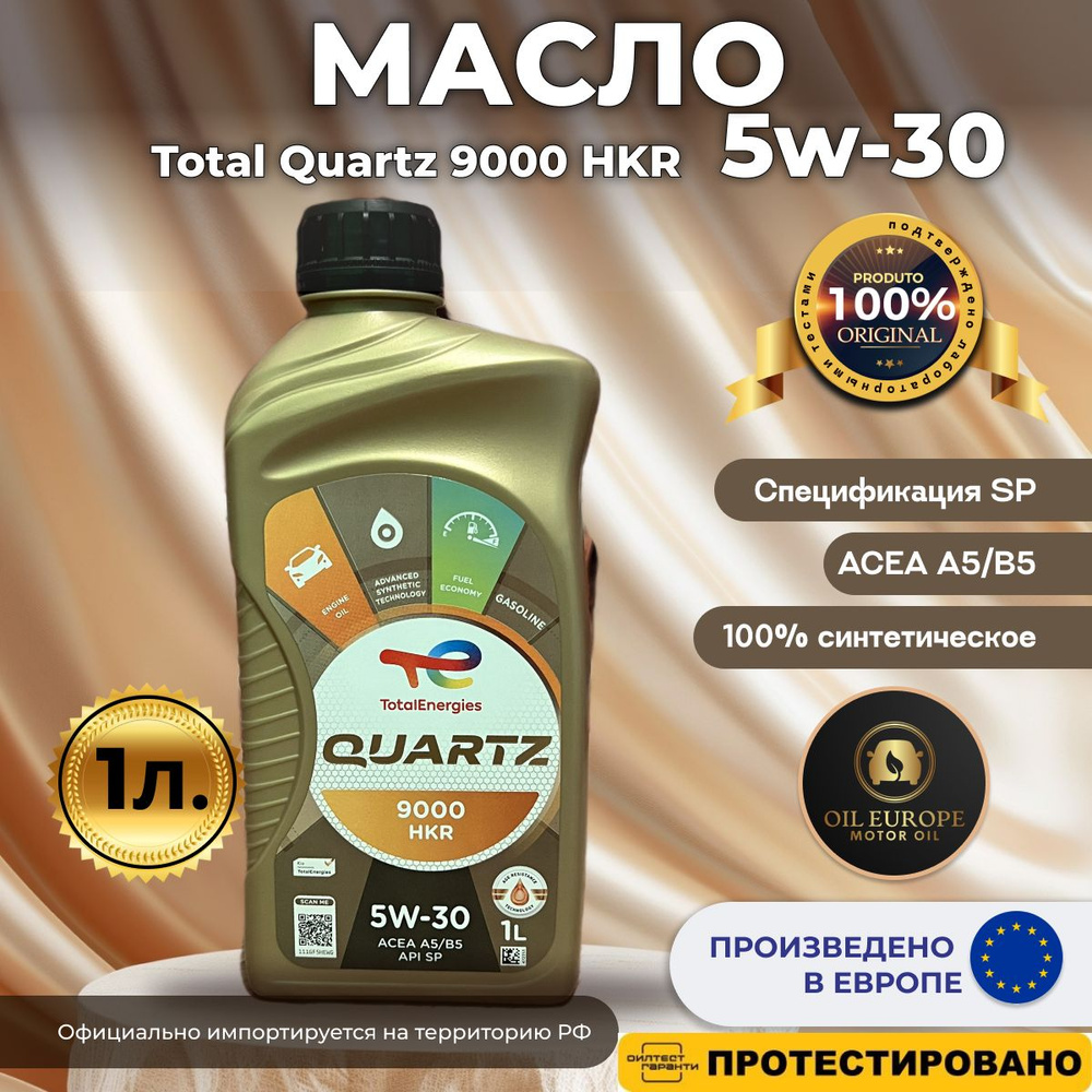 Total 5W 30 1 230348 C total-5w-30-1-230348-c