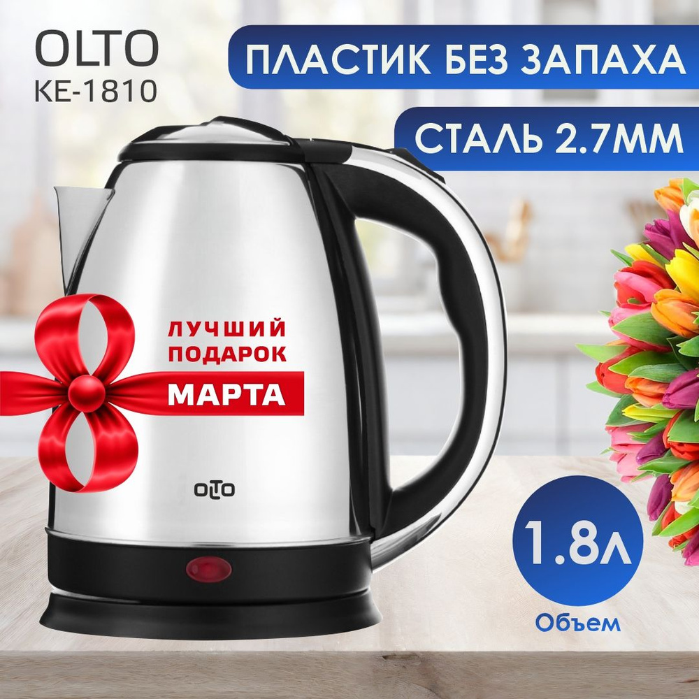 Чайник электрический OLTO KE-1810 / подарок на 8 марта женщине купить ...