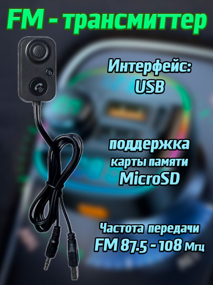 FM трансмиттер Bluetooth Carlive / FM модулятор автомобильный USB #1