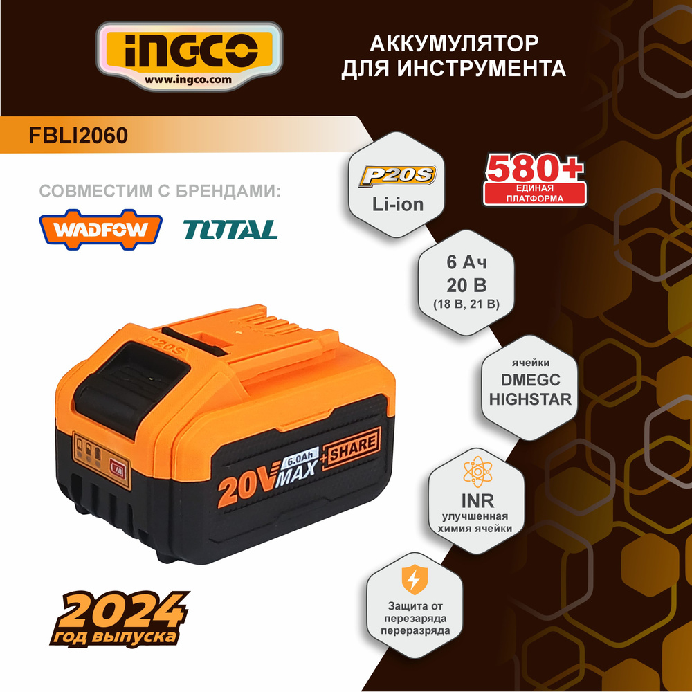 Аккумулятор 6 Ач INGCO, TOTAL, WADFOW 20В, P20S (580 + инструментов ...