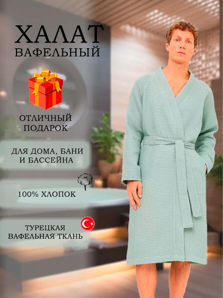 Халат Comfy Home #1