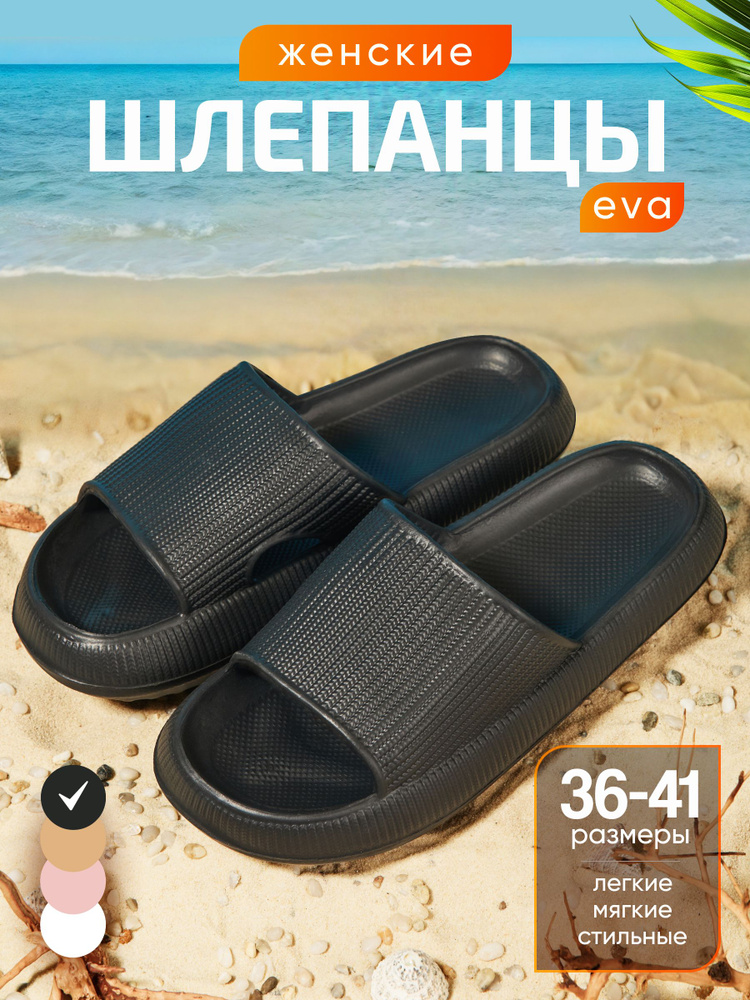 Шлепанцы #1