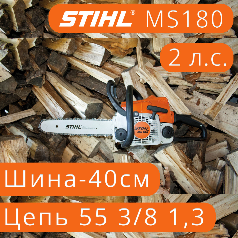 Пила Бензиновая STIHL MS180 купить на OZON по низкой цене (1894743675)