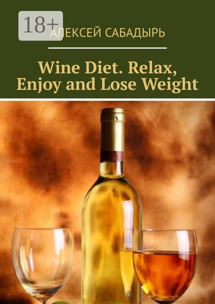 Wine Diet. Relax, Enjoy and Lose Weight | Сабадырь Алексей #1