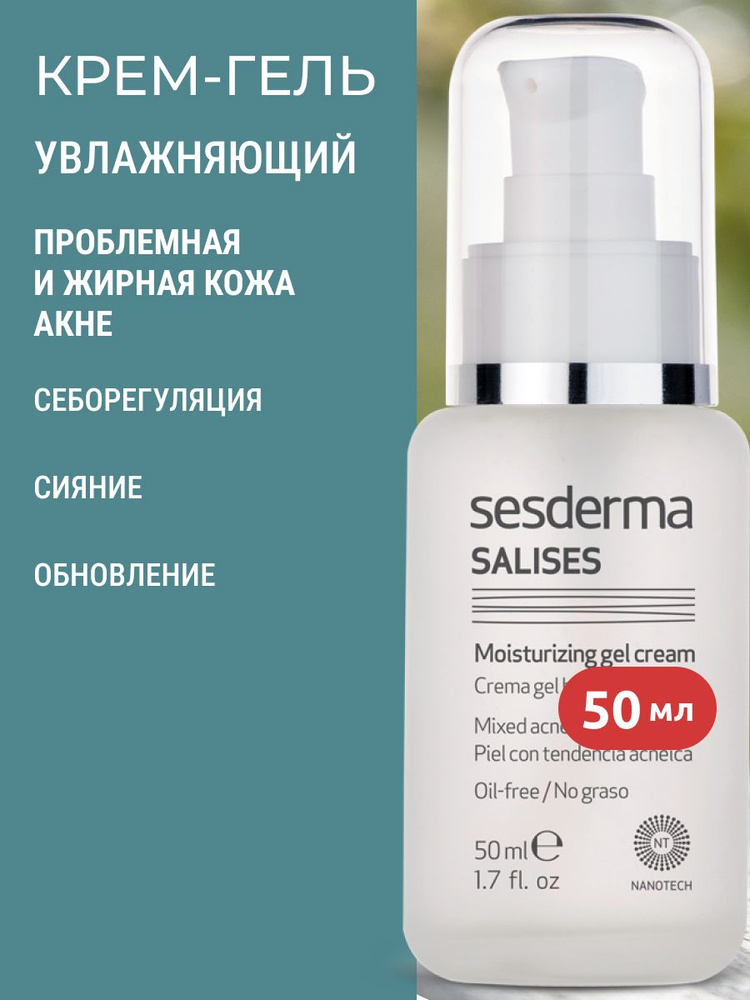 Sesderma ACNISES YOUNG Гель-крем для молодой кожи лица увлажняющий на основе себорегулирующего комплекса #1