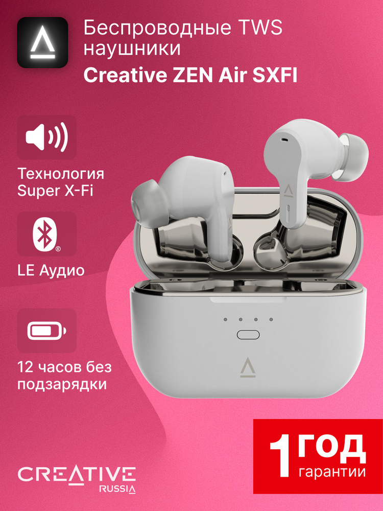 Беспроводные наушники Creative ZEN AIR SXFI #1