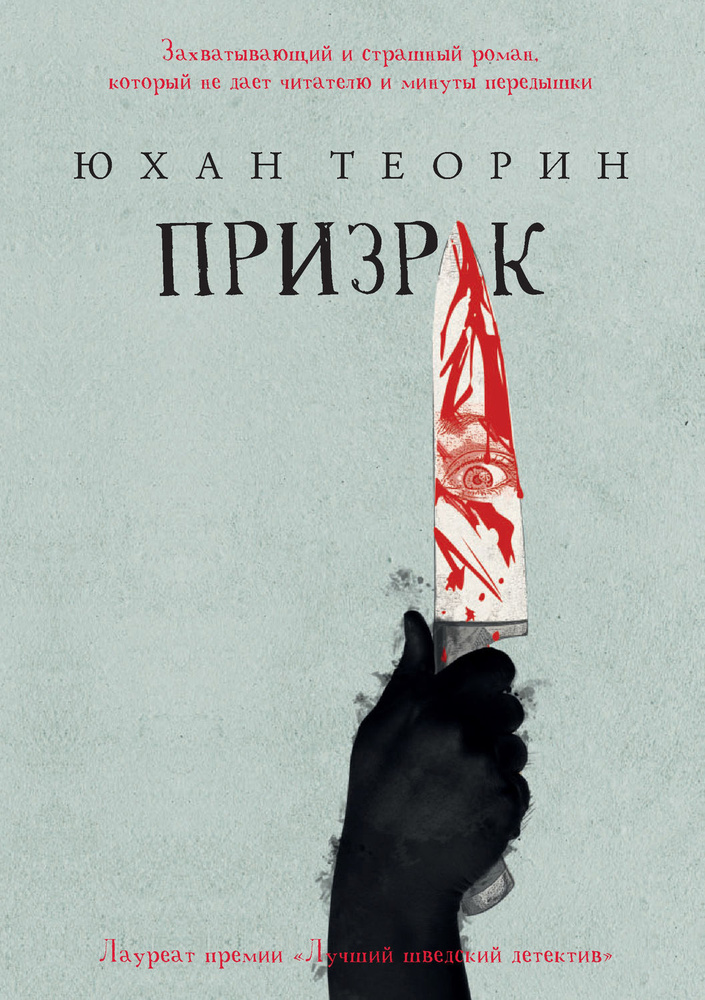 Призрак #1