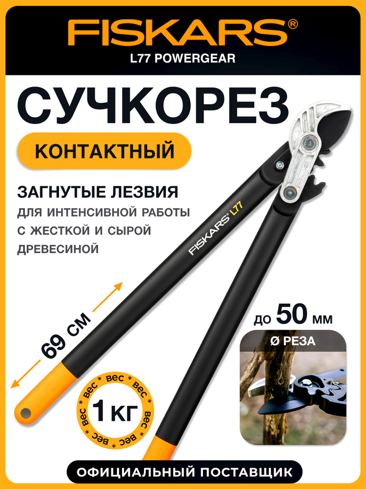 Fiskars Секатор #1