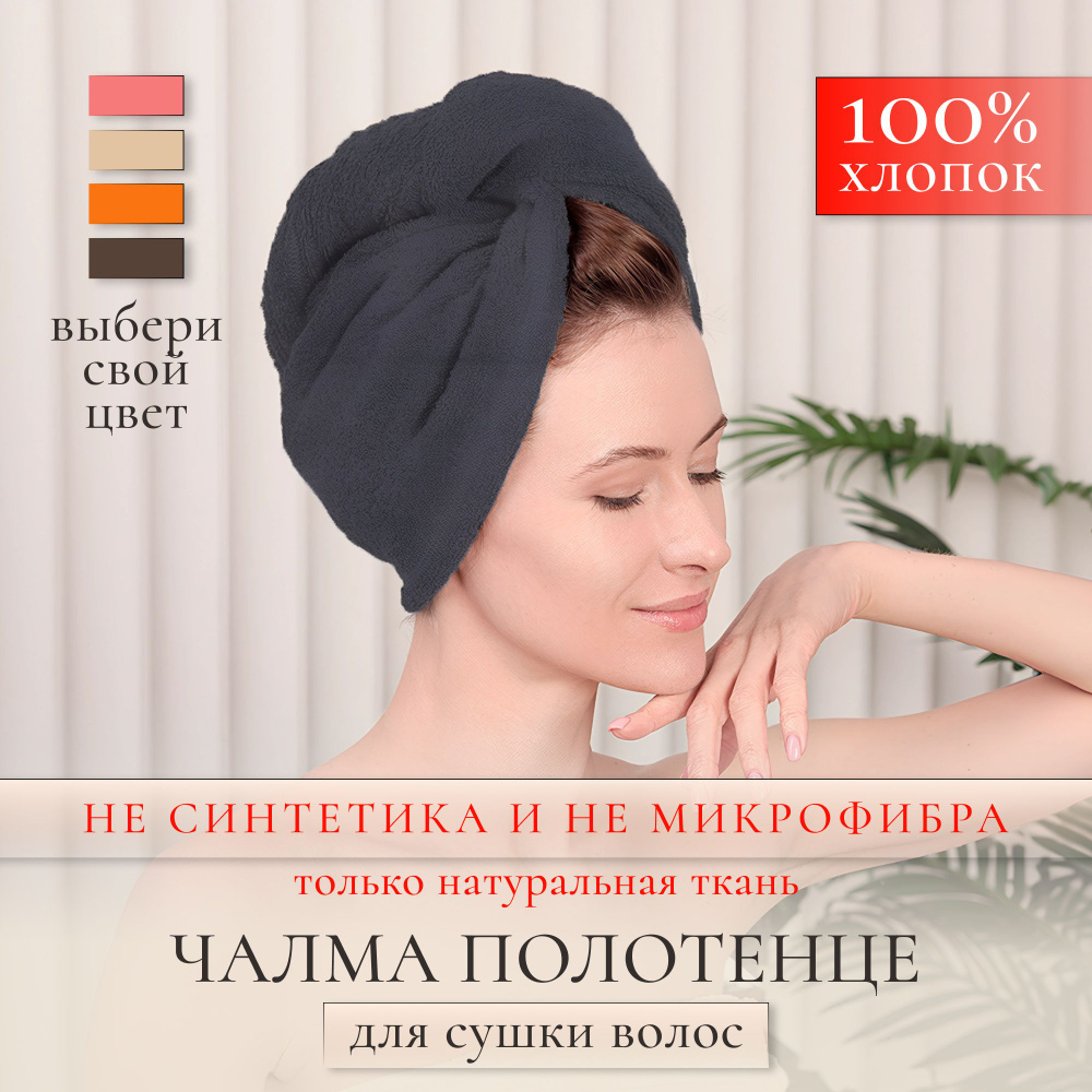 Махровый тюрбан Angelo, полотенце для головы, банное полотенце для волос, чалма для бани и бассейна, #1