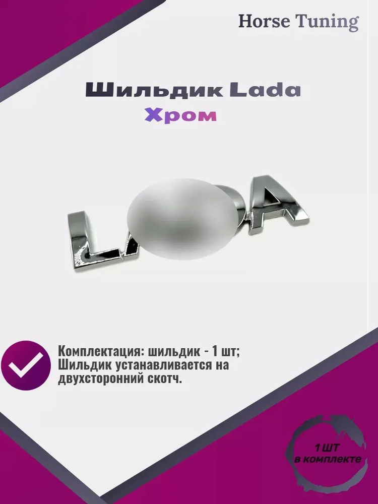 Эмблема шильдик Лада #1