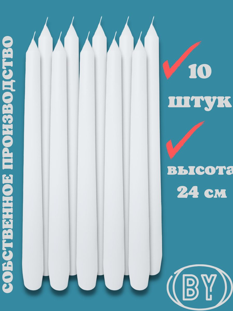 Свечи античные белые набор 10 шт. #1