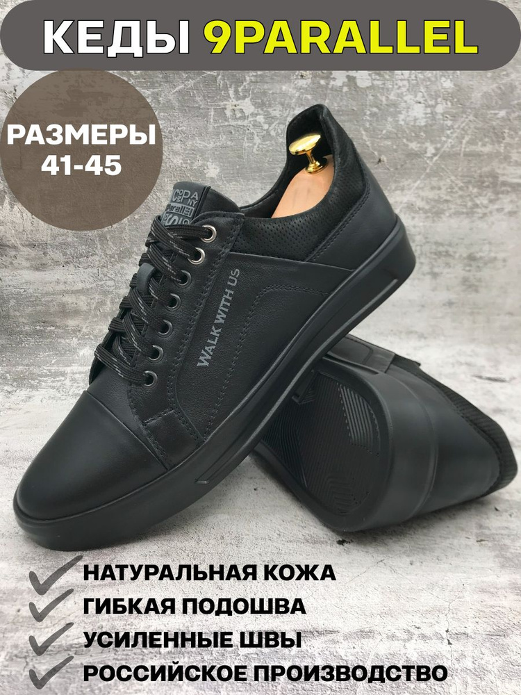Кеды 9Parallel Комфорт #1