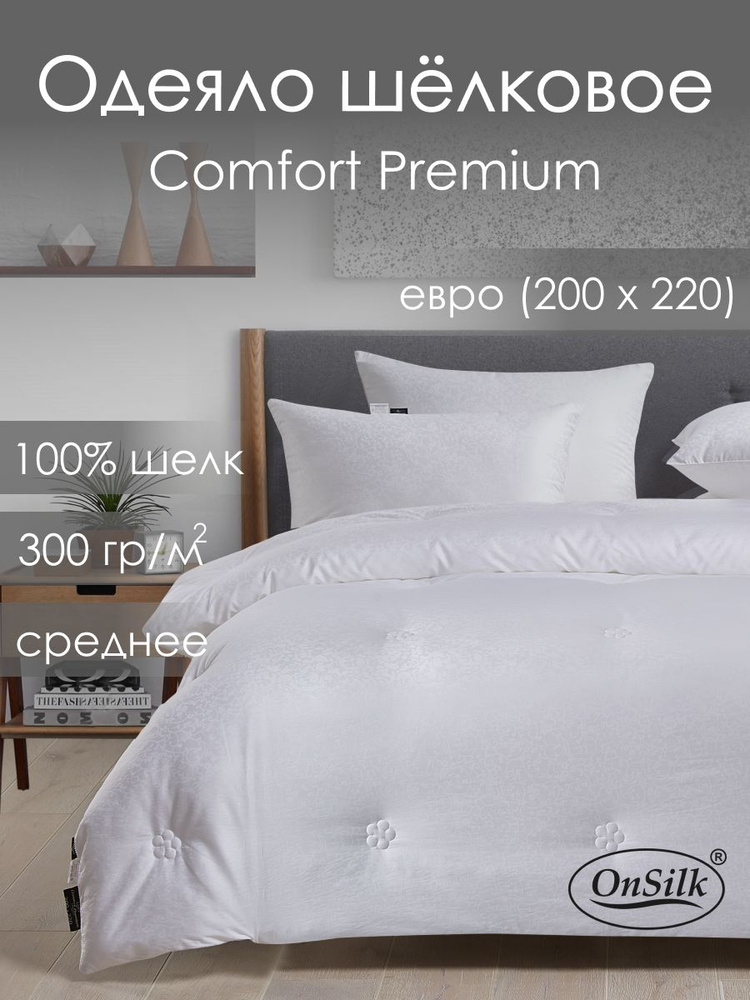 OnSilk Одеяло #1