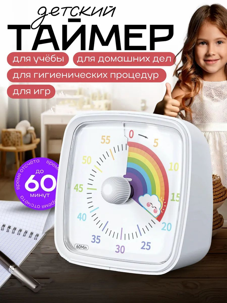 Визуальный Таймер На 60 Минут С Ночной Подсветкой, Обратного Отсчета ...