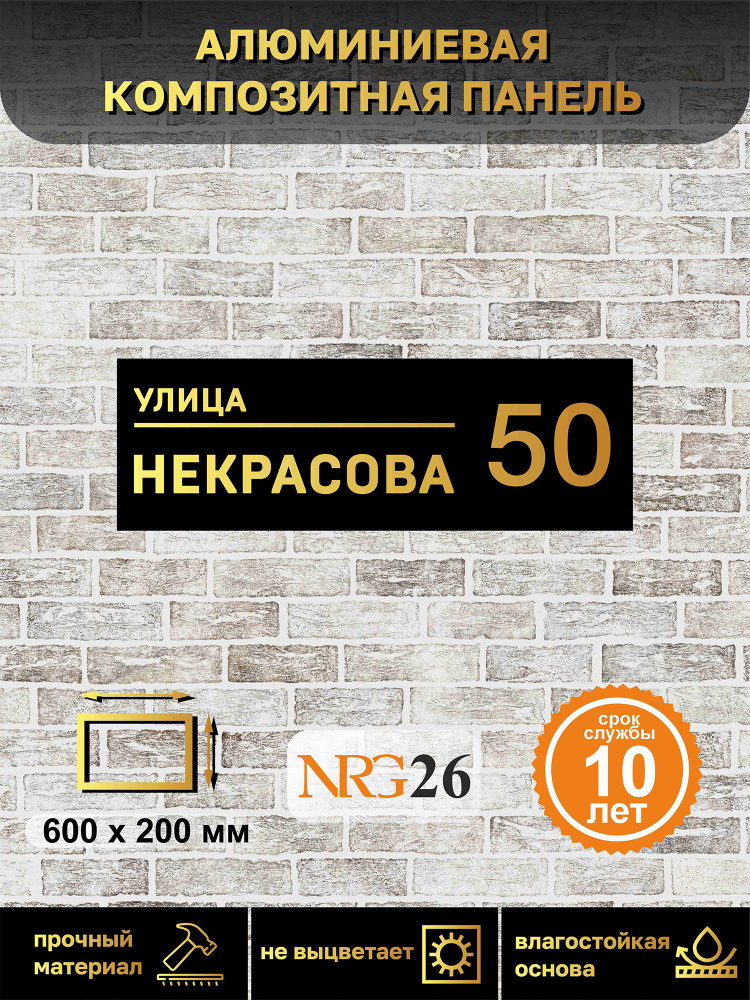Адресная табличка #1